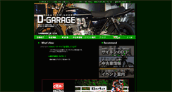 Desktop Screenshot of d-garage.jp